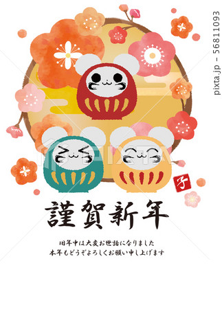 2020年 年賀状 デザイン 縦 子年 イラスト 2020年 年賀状 デザイン 縦 子年 イラスト 56811093