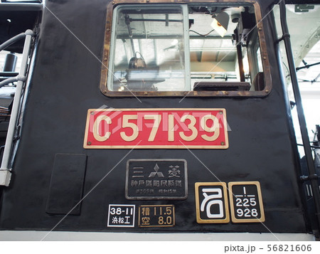 リニア・鉄道館 56821606