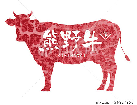 熊野牛ラベルのイラスト素材 [56827356] - PIXTA