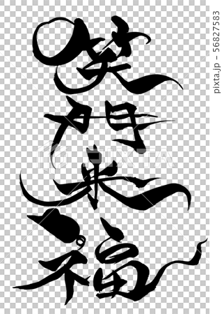 鼠標插圖“Sakumon Kurifuku”的書法 56827583