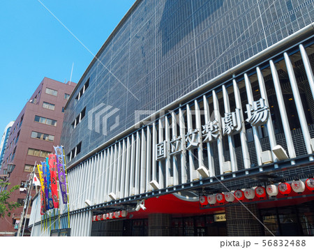 大阪ミナミ 日本橋 国立文楽劇場 大阪ミナミ 日本橋 国立文楽劇場 56832488
