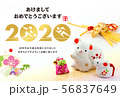 2020年賀状 56837649