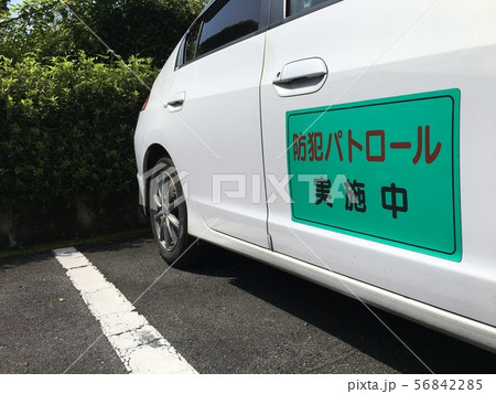 自主防犯パトロール隊の青色パトロールカー 56842285