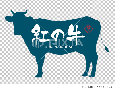 深紅色的牛標籤 56852793