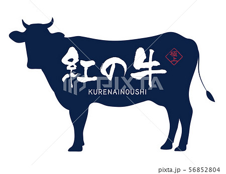 紅の牛ラベル 56852804