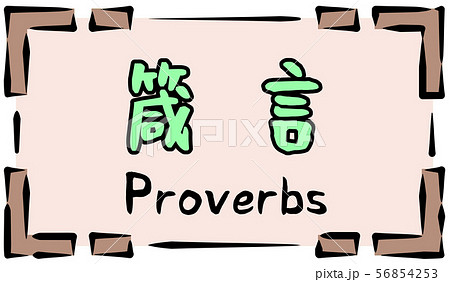 旧約聖書 ロゴ 箴言 Proverbs 旧約聖書 ロゴ 箴言 Proverbs 56854253