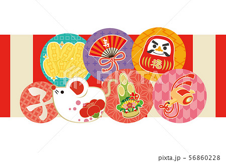 年賀状 年賀素材 2020 謹賀新年 子年 ねずみ 縁起物 年賀状 年賀素材 2020 謹賀新年 子年 ねずみ 縁起物 56860228
