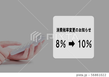 日本の消費税率変更のお知らせ	 56861022
