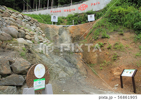 糸魚川市　フォッサマグナパーク 56861905