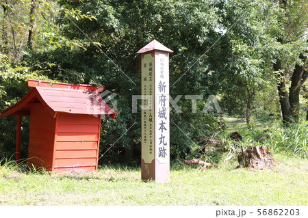 ■ 新府城 ■ 本丸跡 ■ 武田勝頼 ■ 山梨県 韮崎市 ■ 心霊スポット 56862203