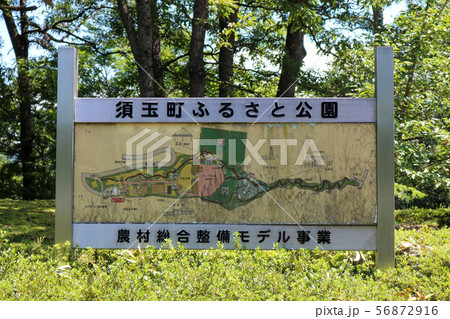 若神子城 須玉町ふるさと公園 案内板 甲斐源氏発祥の地 新羅三郎義光 武田信玄の写真素材