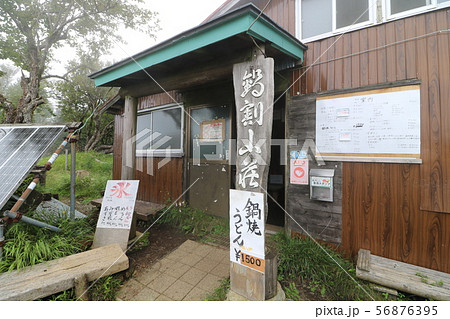 丹沢の鍋割山の登山 丹沢の鍋割山の登山 56876395