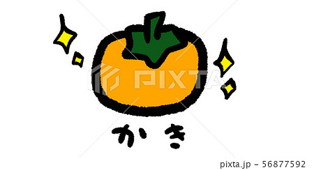 秋の味覚 素材 秋 食欲 食材 シンプル 手書き アナログ かき 柿のイラスト素材
