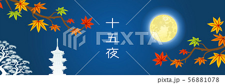 満月と紅葉 塔のシルエット - 十五夜 満月と紅葉 塔のシルエット - 十五夜 56881078