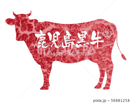 鹿児島黒牛ラベルのイラスト素材 [56881258] - PIXTA