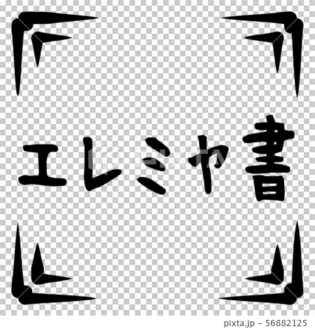 舊約的標誌 舊約的標誌 56882125
