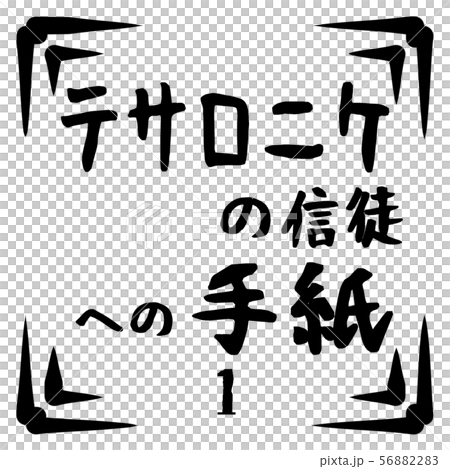 新約標誌 新約標誌 56882283