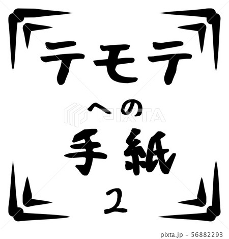 新約聖書 ロゴ 新約聖書 ロゴ 56882293