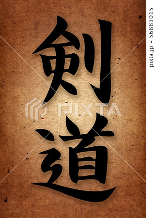 Martial arts. Karate style hieroglyph on grange, vintage texture papper. 56883015