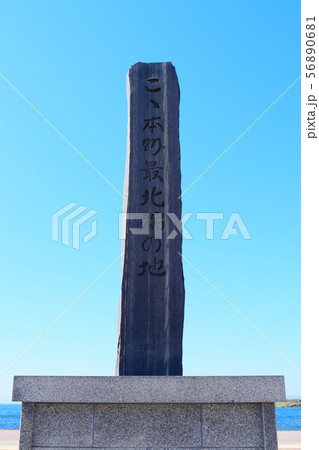 大間崎 大間崎 56890681