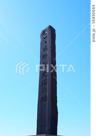 大間崎 大間崎 56890684