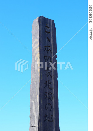大間崎 大間崎 56890686