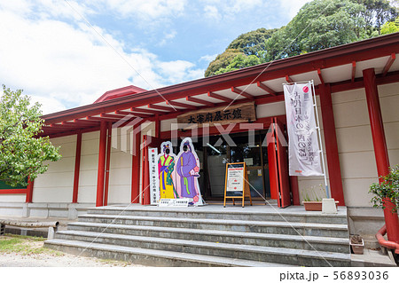 大宰府展示館 大宰府政庁跡(都府楼跡)福岡県太宰府市 新元号「令和」ゆかりの地 大宰府展示館 大宰府政庁跡(都府楼跡)福岡県太宰府市 新元号「令和」ゆかりの地 56893036