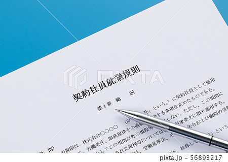 契約社員就業規則 56893217
