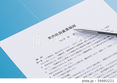 契約社員就業規則 契約社員就業規則 56893221