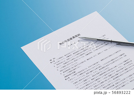 契約社員就業規則 56893222