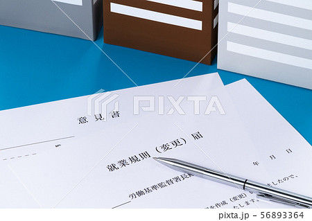 就業規則(変更)届 就業規則(変更)届 56893364