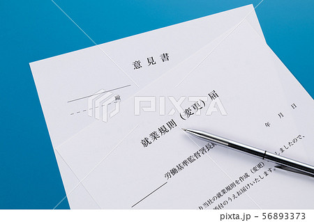 就業規則(変更)届 就業規則(変更)届 56893373