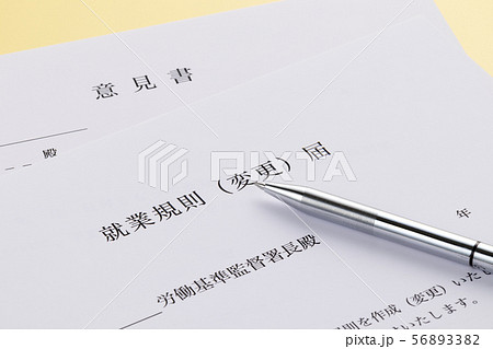 就業規則(変更)届 就業規則(変更)届 56893382
