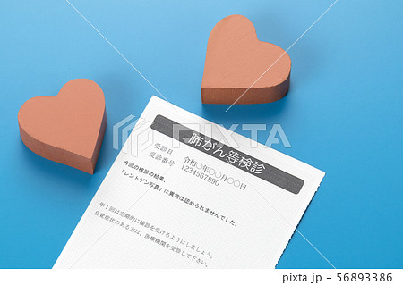 肺がん検診　結果通知書 56893386