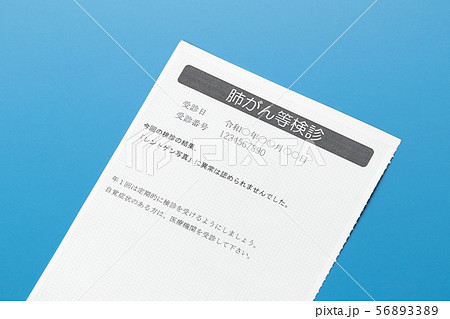 肺がん検診　結果通知書 56893389