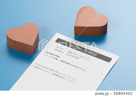 肺がん検診　結果通知書 56893402