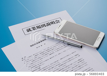 契約社員就業規則 就業規則説明会 契約社員就業規則 就業規則説明会 56893403