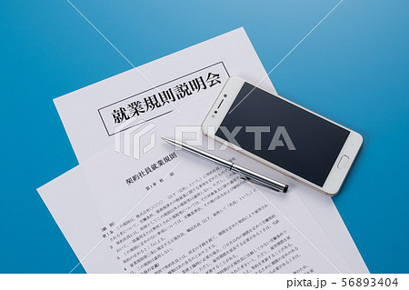 契約社員就業規則 就業規則説明会 契約社員就業規則 就業規則説明会 56893404