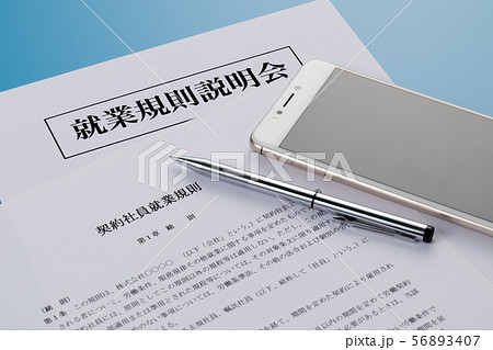 契約社員就業規則 就業規則説明会 契約社員就業規則 就業規則説明会 56893407
