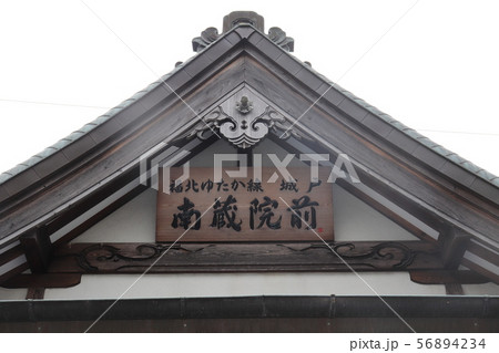 城戸南蔵院前駅 福岡県 JR九州 城戸南蔵院前駅 福岡県 JR九州 56894234