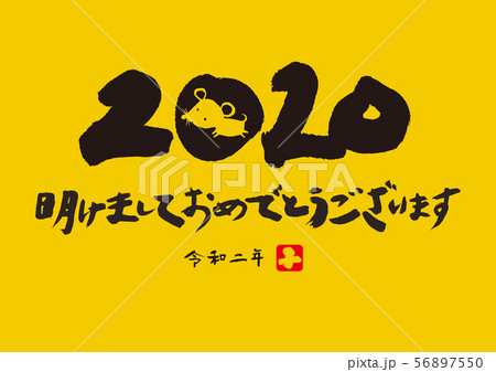 2020 年賀状 56897550
