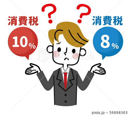 軽減税率　疑問　ビジネスマン 56898363