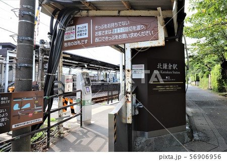 北鎌倉駅東口 北鎌倉駅東口 56906956