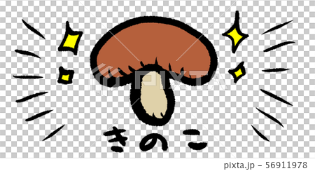 秋の味覚 素材 秋 食欲 食材 シンプル 手書き アナログ きのこキノコのイラスト素材