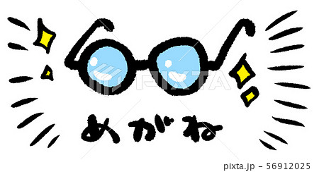 素材 シンプル 手書き アナログ メガネ めがね 眼鏡 丸 レンズのイラスト素材