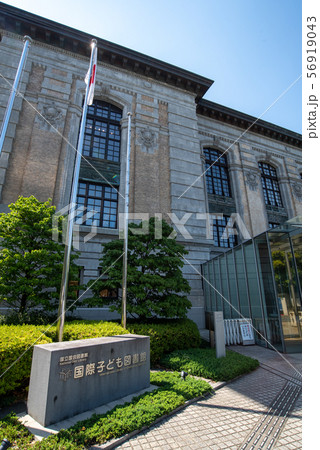国立国会図書館国際子ども図書館 国立国会図書館国際子ども図書館 56919043