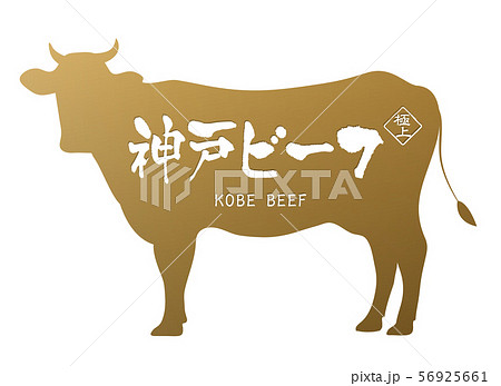 神戸ビーフラベル 神戸ビーフラベル 56925661