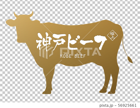 神戸ビーフラベル 神戸ビーフラベル 56925661