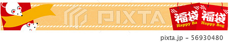 2020年　お正月　福袋　バナー　デザイン　イラスト 56930480