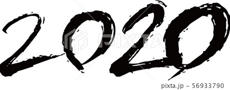 2020年 文字 西暦 手書き 書道 和風 デザイン 2020年 文字 西暦 手書き 書道 和風 デザイン 56933790